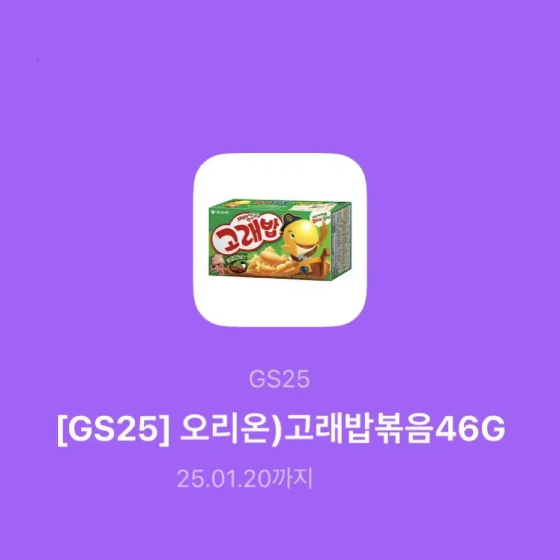 GS25 고래밥