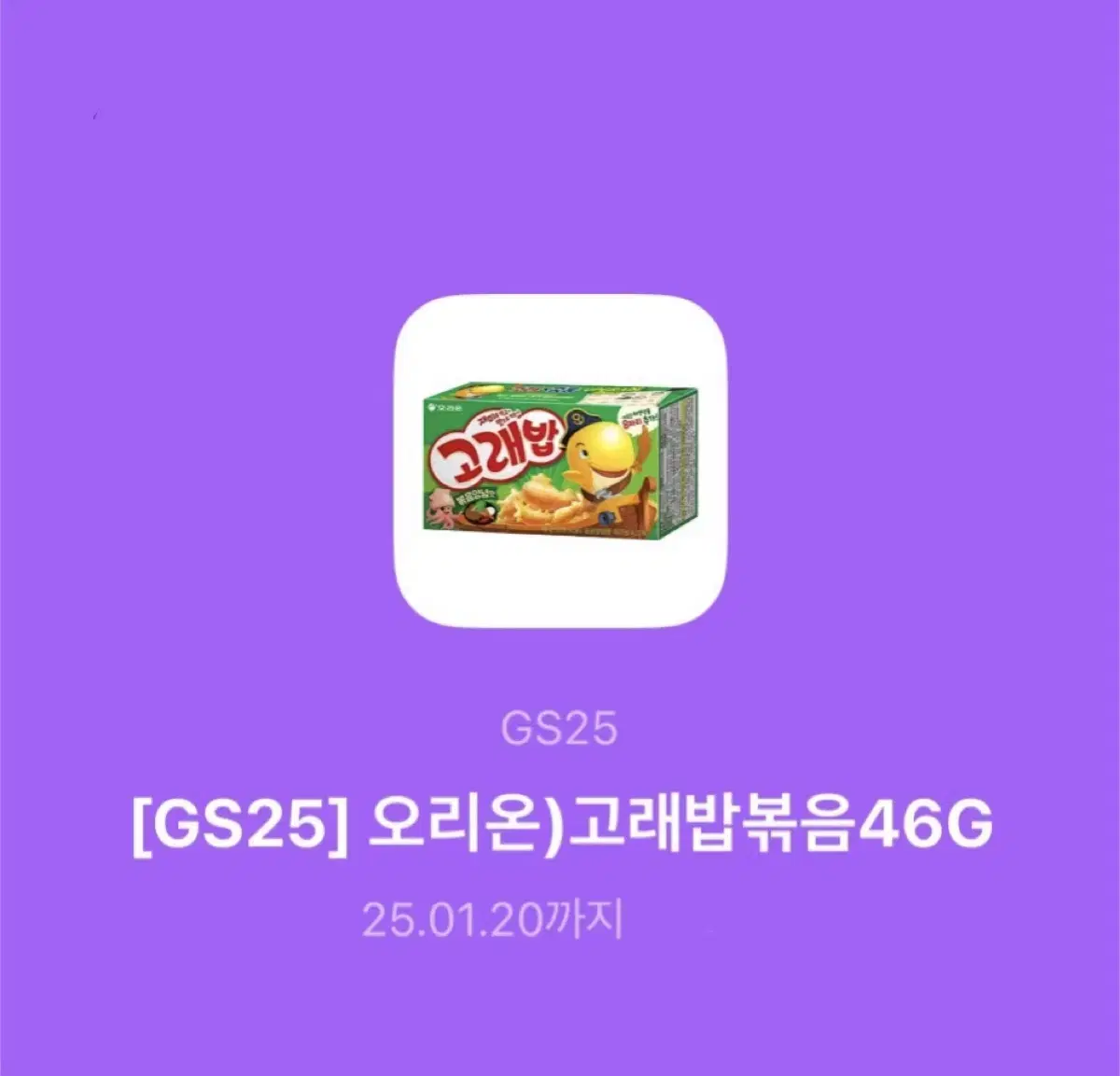 GS25 고래밥