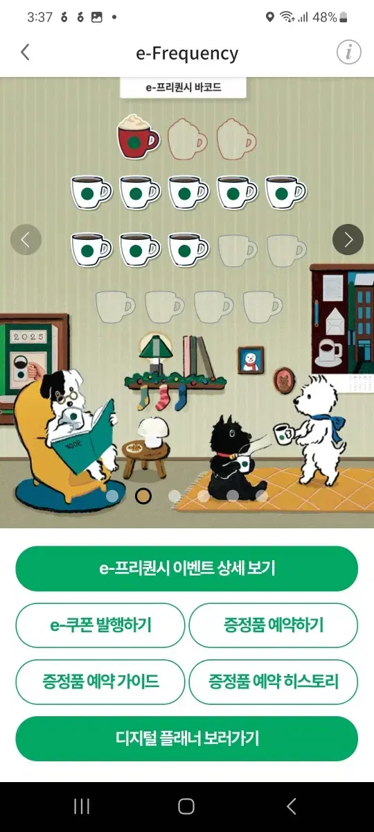 스타벅스 프리퀀시