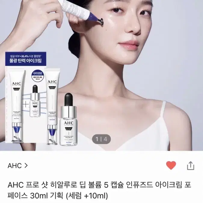 Ahc 프로샷 아이크림 포페이스 기획/메디톡스뉴라덤 코어타임 앰플 15