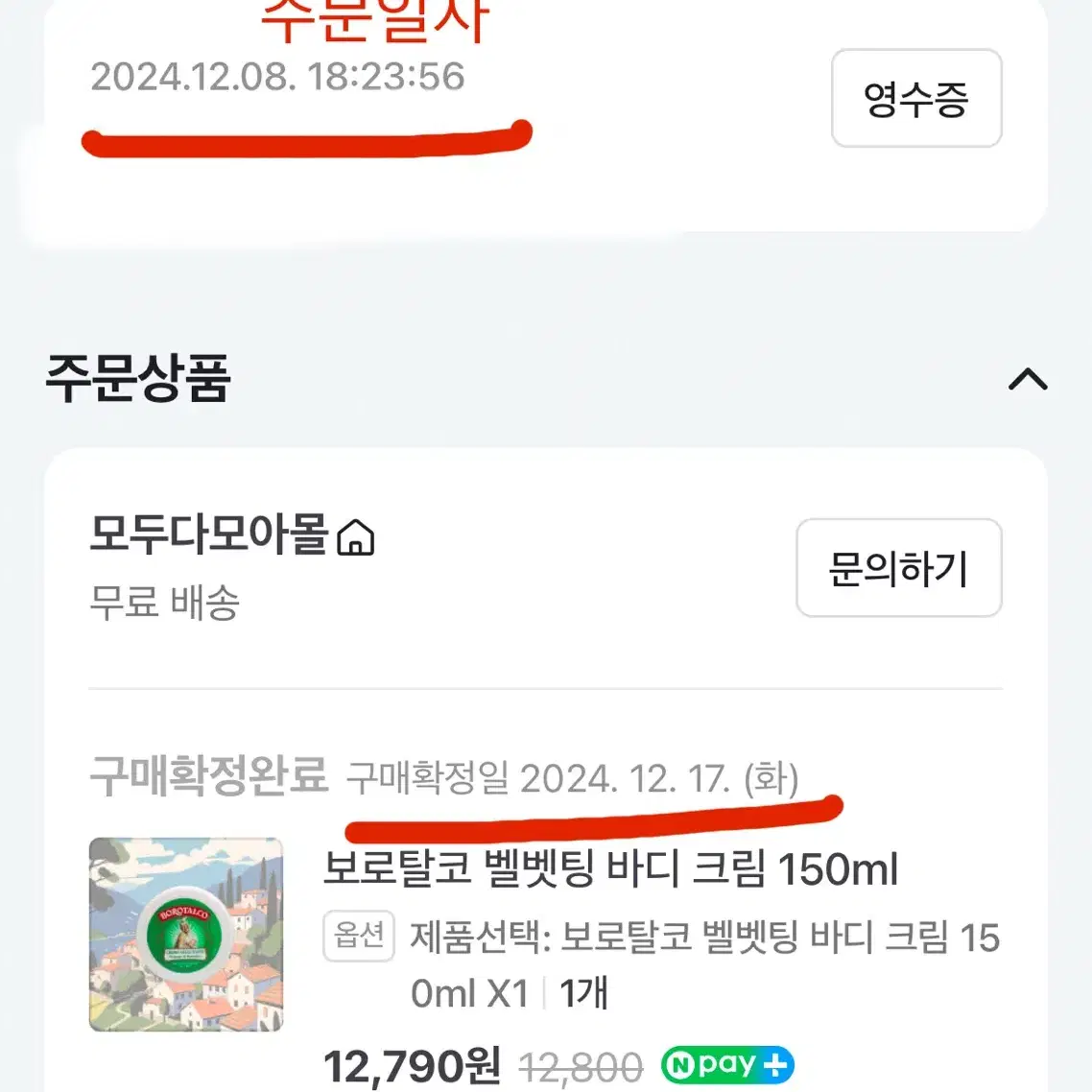 보로탈코 벨벳팅 바디크림