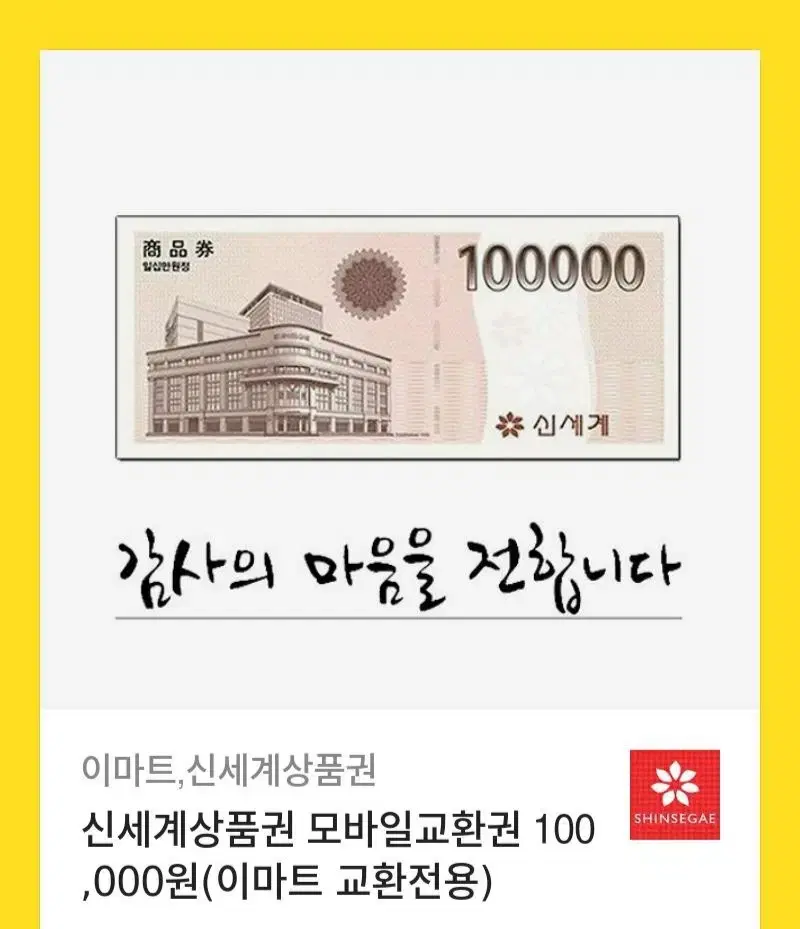 신세계상품권 10만원궈 4장