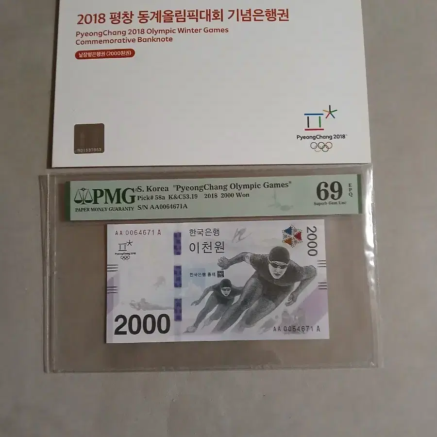 최초발행 이천원 PMG69등급 초판00포인트