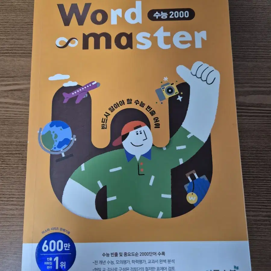 워드마스터 수능2000 필기없음