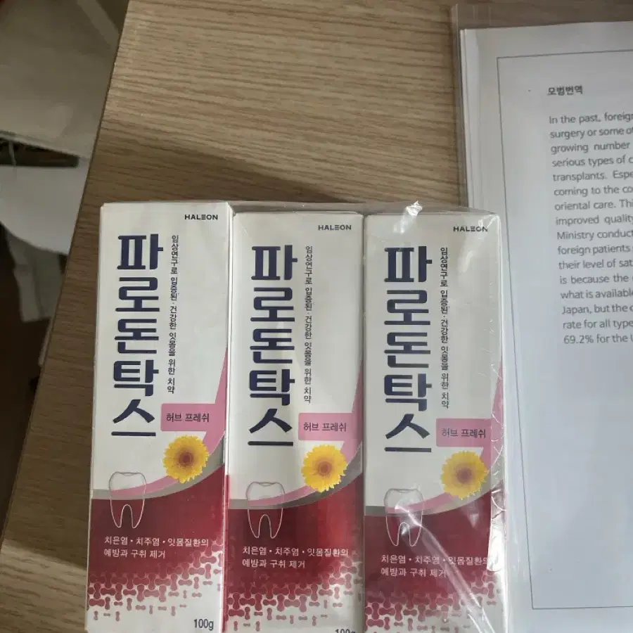 새제품 파라돈탁스 허브프레쉬 100g