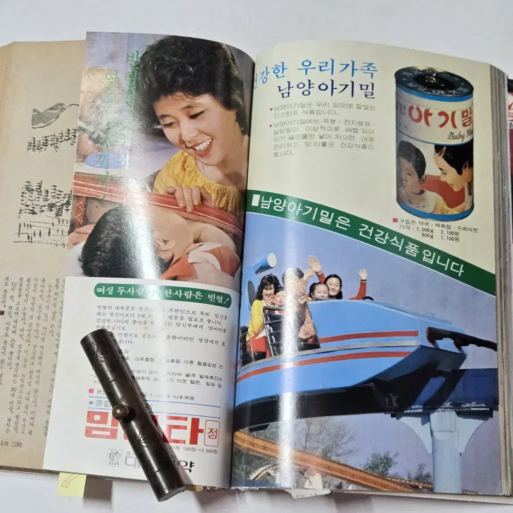 1979년 5월  여성동아 잡지