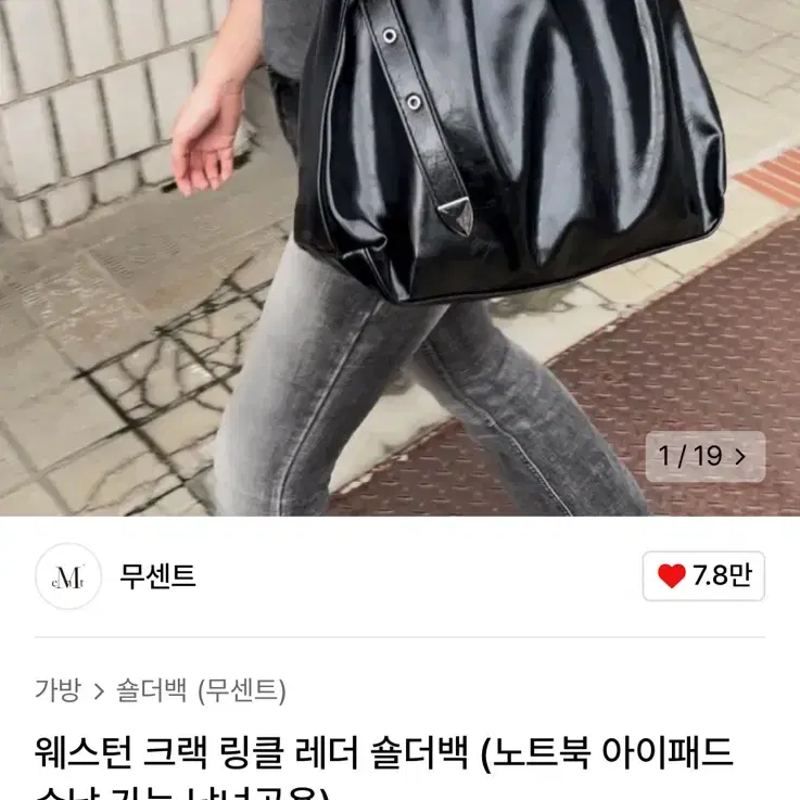 무센트 가방 미개봉