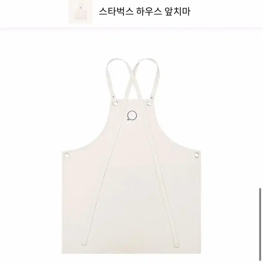 (미개봉새상품) 한정판매하던 스타벅스 하우스 앞치마