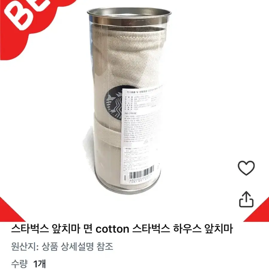 (미개봉새상품) 한정판매하던 스타벅스 하우스 앞치마