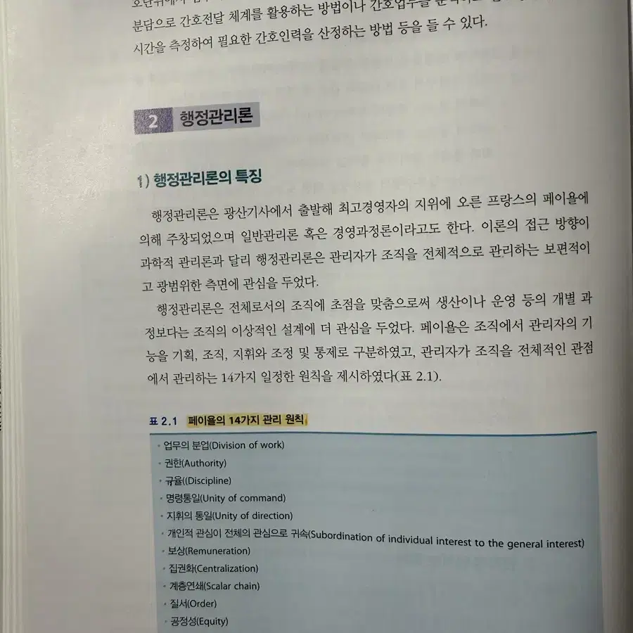 수문사 간호관리학