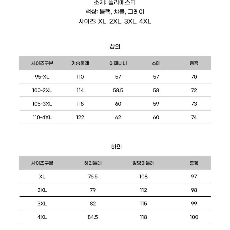 와플패턴 기모 트레이닝 셋업