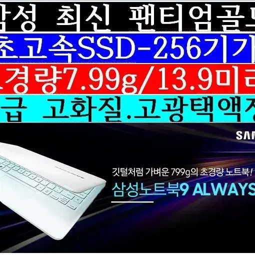 삼성/팬티엄골드4415U/8G/SSD 256G/13.3풀HD/799그램