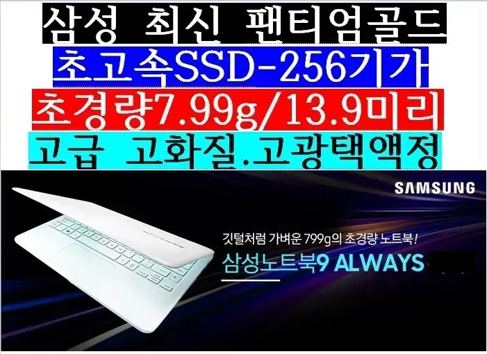 삼성/팬티엄골드4415U/8G/SSD 256G/13.3풀HD/799그램