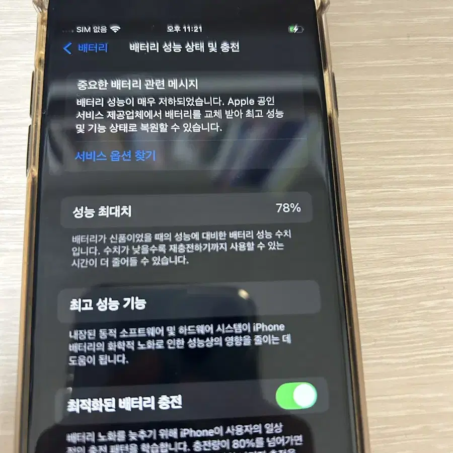 아이폰 se2 64기가 배터리 78퍼 팝니다