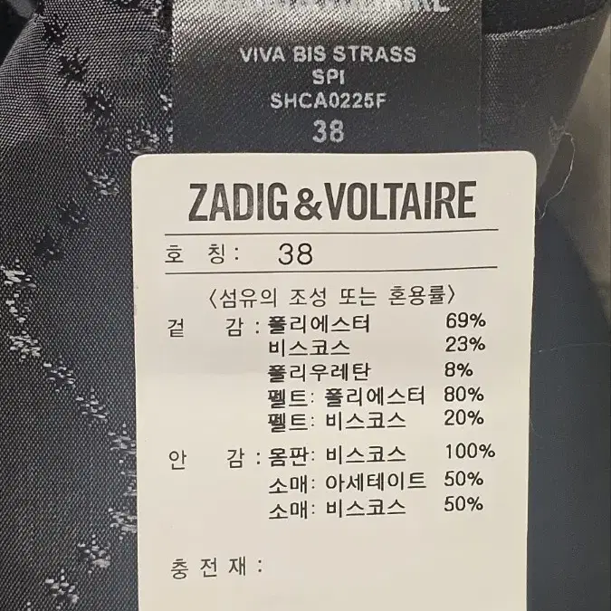 Zadig&Voltaire 쟈딕앤볼테르 로고 레터링 자켓