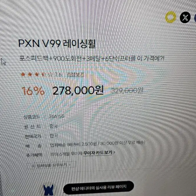 pxn v99 레이싱휠 포스피드백 접이식거치대 포함 일괄 판매  택배불가