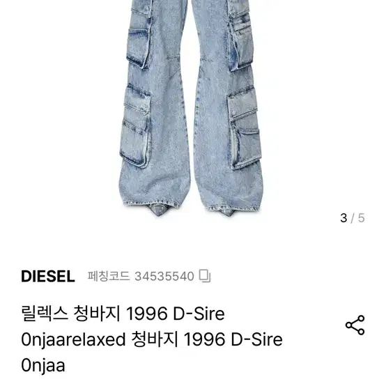 디젤 릴렉스와이드 데님 32사이즈