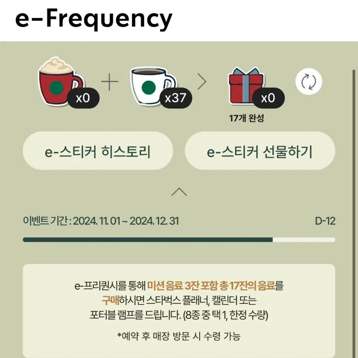 스벅 프리퀀시