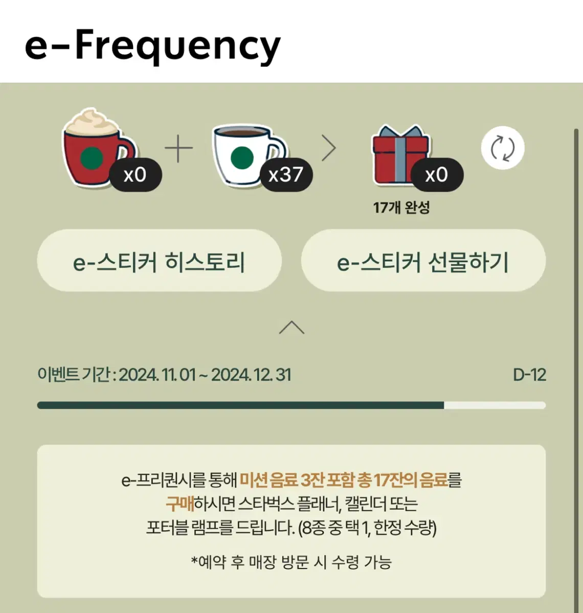 스벅 프리퀀시