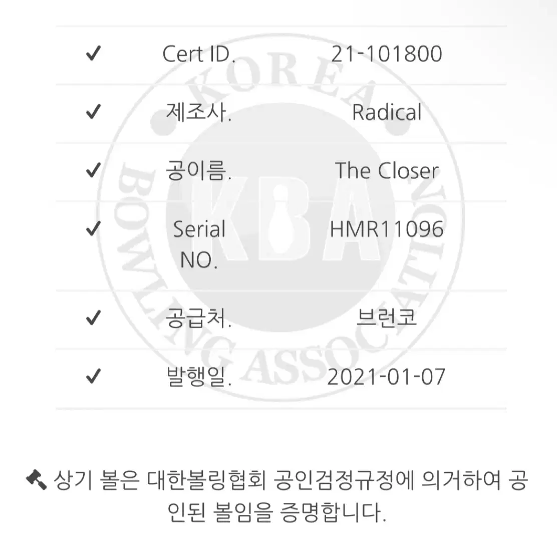 [중고] 래디컬 - 더 클로저 15파운드 (공인구)