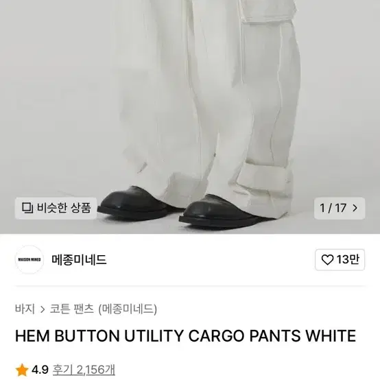 메종미네드 팬츠 HEM BUTTON UTILITY CARGO PANTS