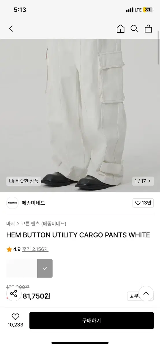 메종미네드 팬츠 HEM BUTTON UTILITY CARGO PANTS