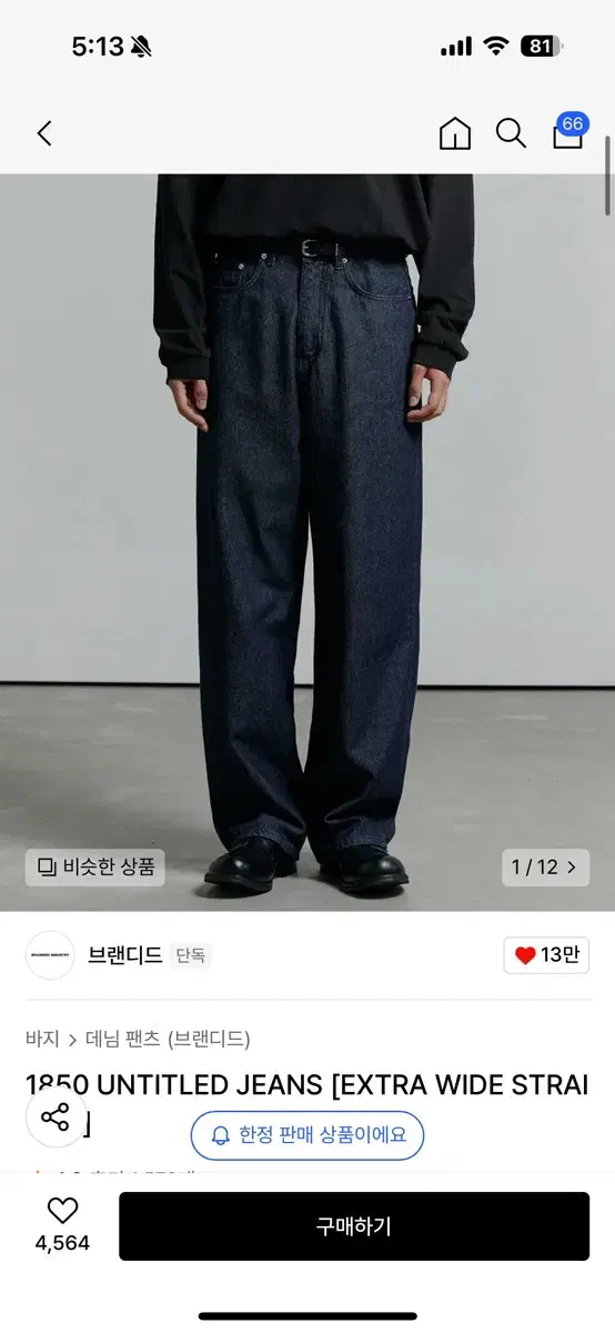 28 브랜디드 1850 UNTITLED JEANS EXTRA WIDE