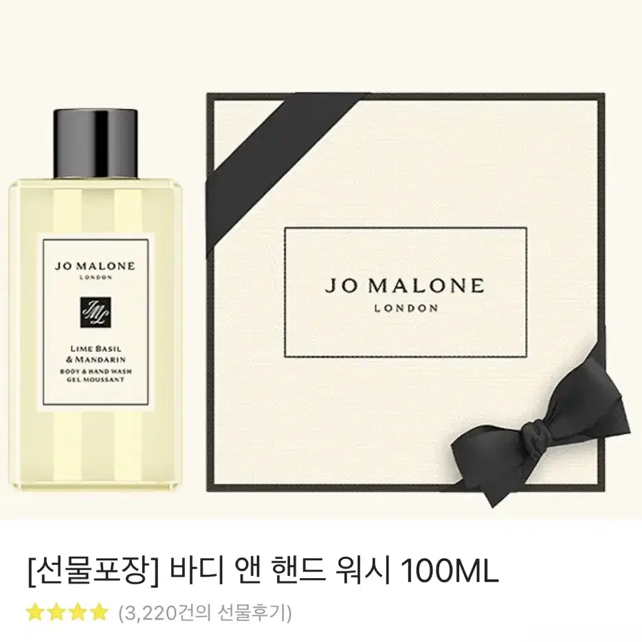 조말론 바디 앤 핸드워시 100ml 블랙베리