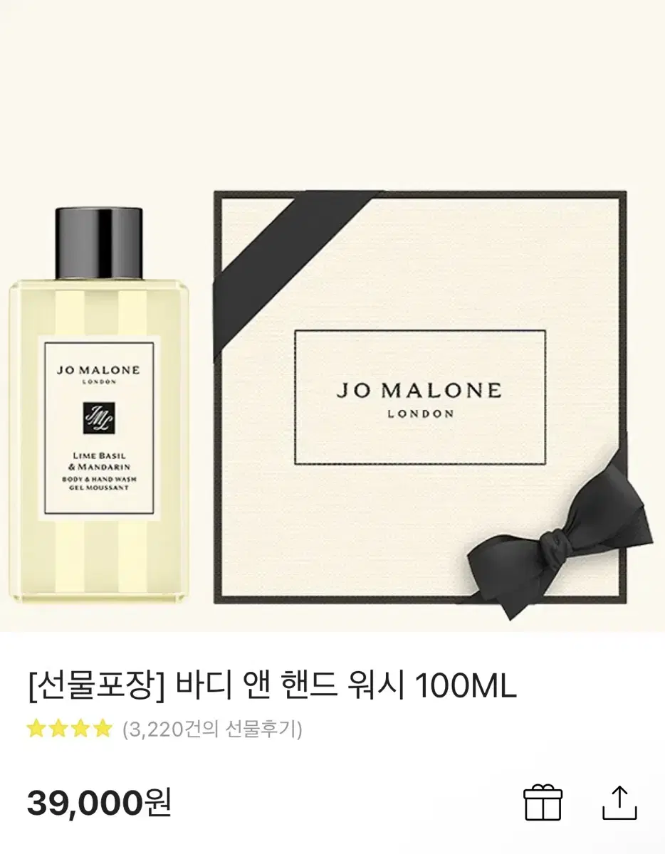 조말론 바디 앤 핸드워시 100ml 블랙베리