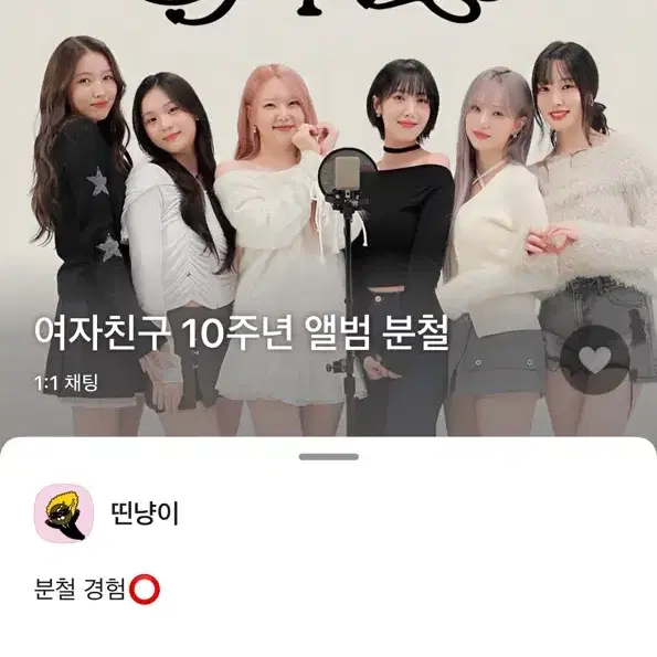 [분철]위버스 여자친구 10주년 앨범 미공포 포함 분철