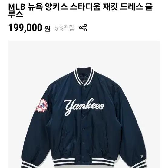 뉴에라-MLB 뉴욕 양키스 스타디움 재킷