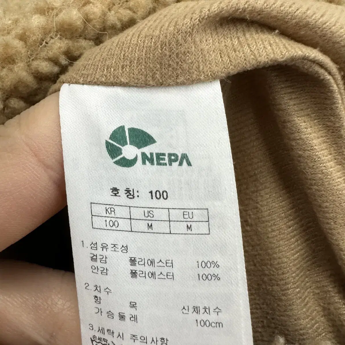 100 네파 남자 양털 뽀글이 자켓