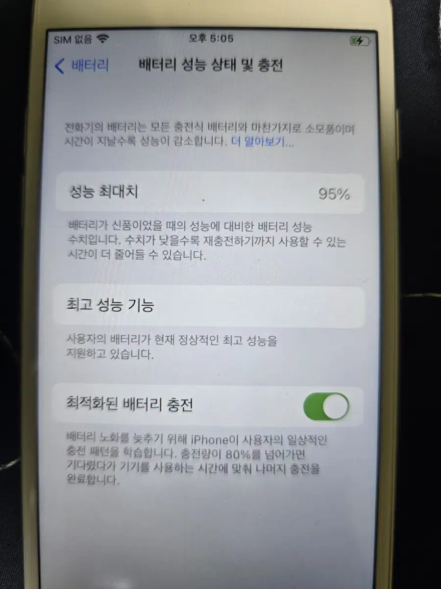 아이폰 8 256GB 화이트 배터리95퍼