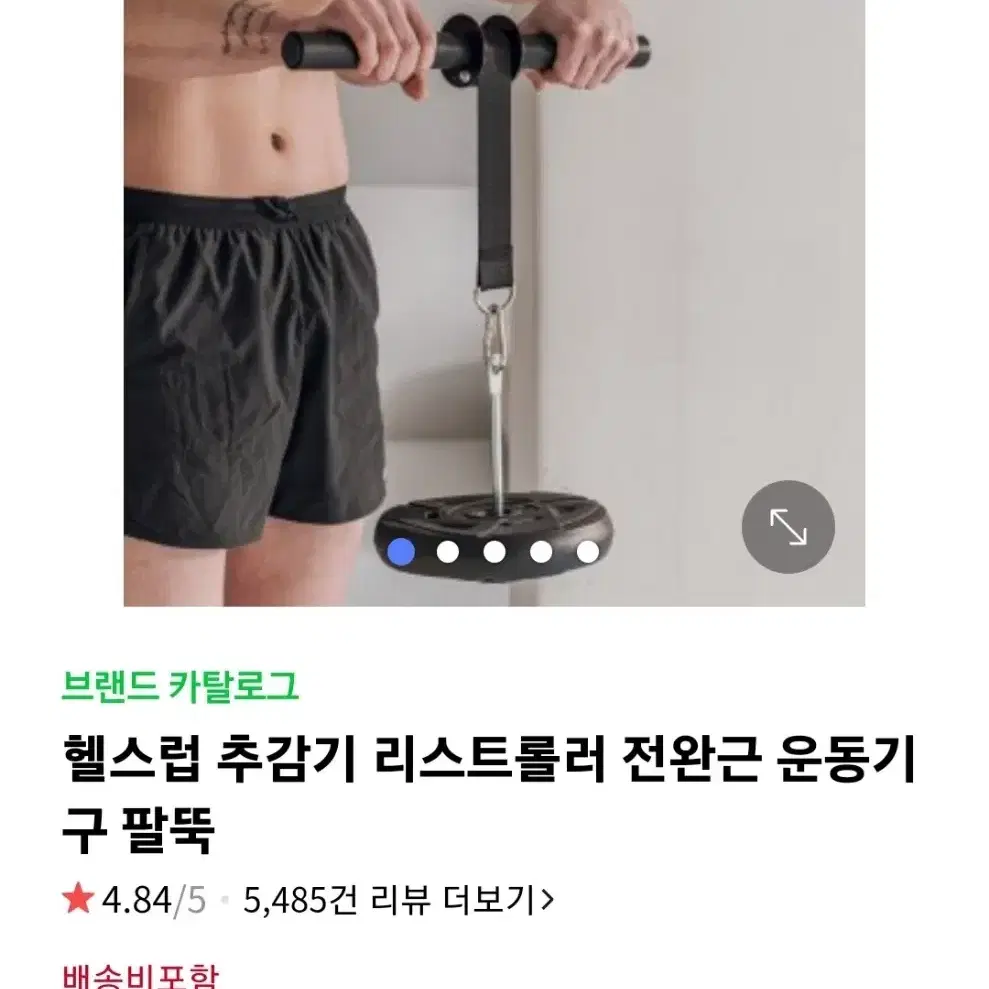 추감기 리스트롤러