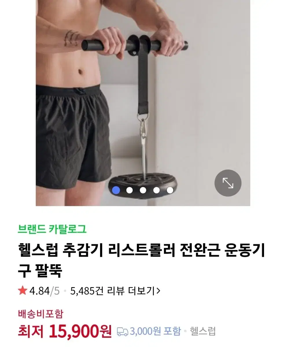 추감기 리스트롤러