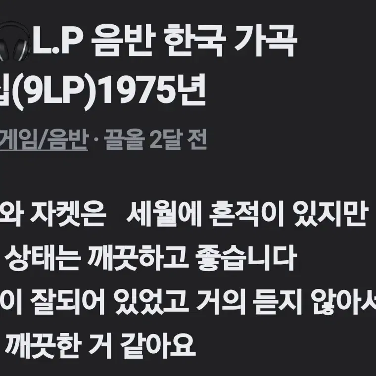 LP 음반 한국 가곡(전집9LP)1975년