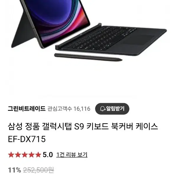 갤럭시탭S9 미개봉 키보드북커버(EF-DX715) 판매합니다