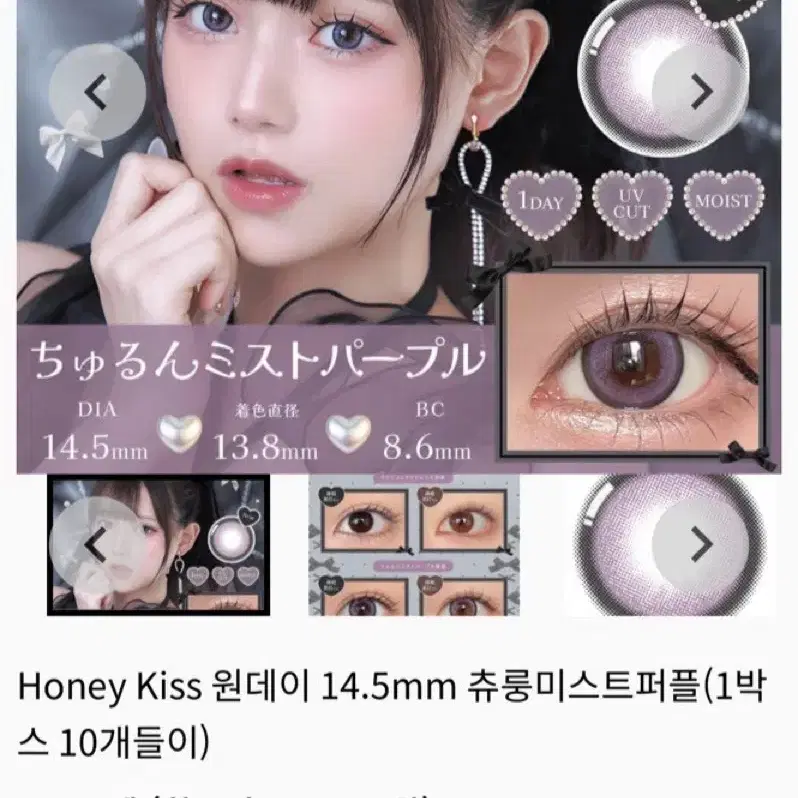 렌즈라라 양지뢰 일본 렌즈 Honey kiss 원데이 츄룽미스트 퍼플