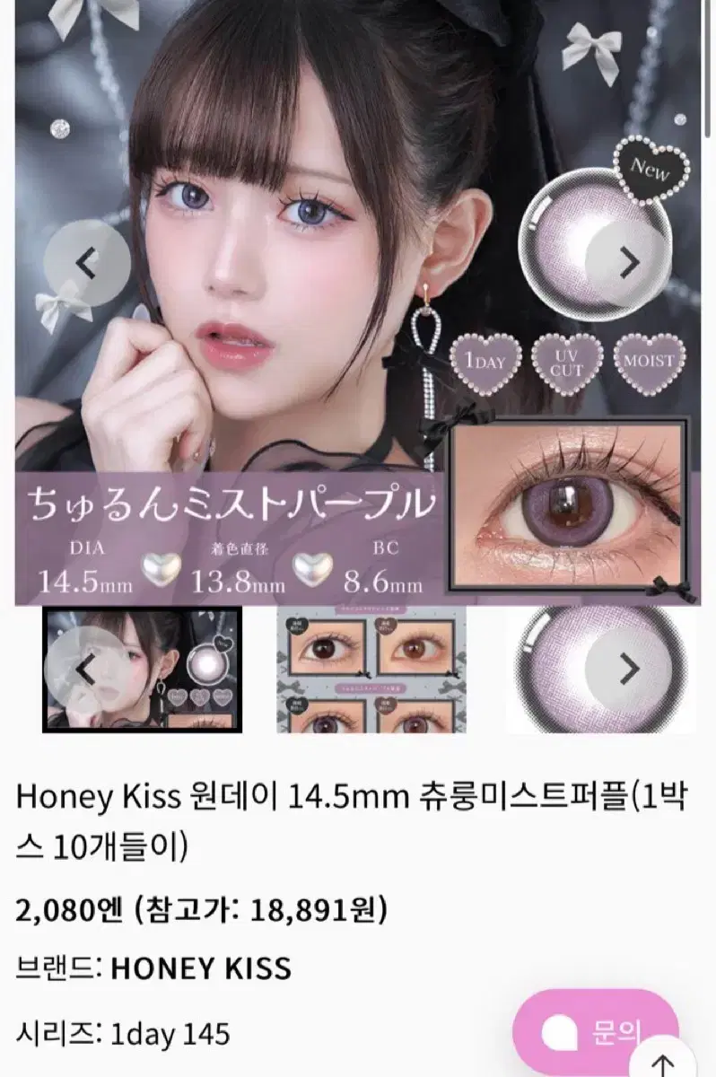 렌즈라라 양지뢰 일본 렌즈 Honey kiss 원데이 츄룽미스트 퍼플