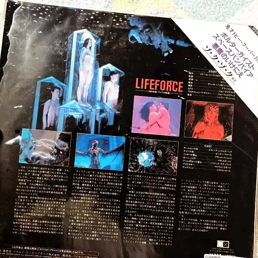 뱀파이어, Lifeforce (1985) 레이저디스크 LD