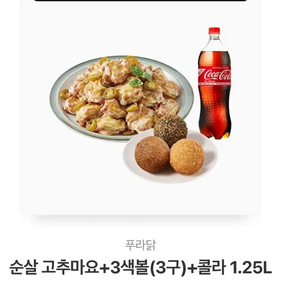 푸라닭 순살고추마요 + 3색볼 (3구) + 콜라 1.25L 팝니다