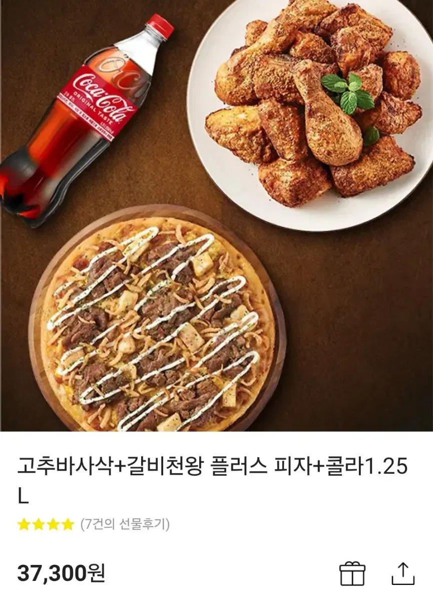 굽네치킨) 고추바사삭+갈비천왕 플러스 피자+콜라 1.25L 팝니다!