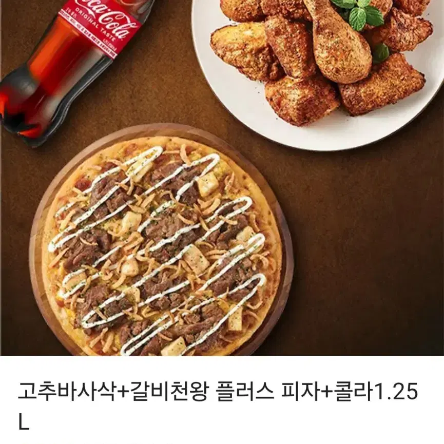 굽네치킨) 고추바사삭+갈비천왕 플러스 피자+콜라 1.25L 팝니다!