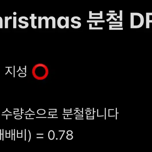 핑크크리스마스 엔시티드림 분철 nctdream pink christmas