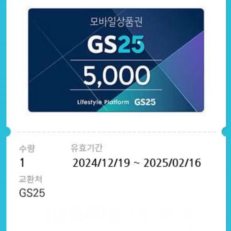 GS25 5천원 깊티