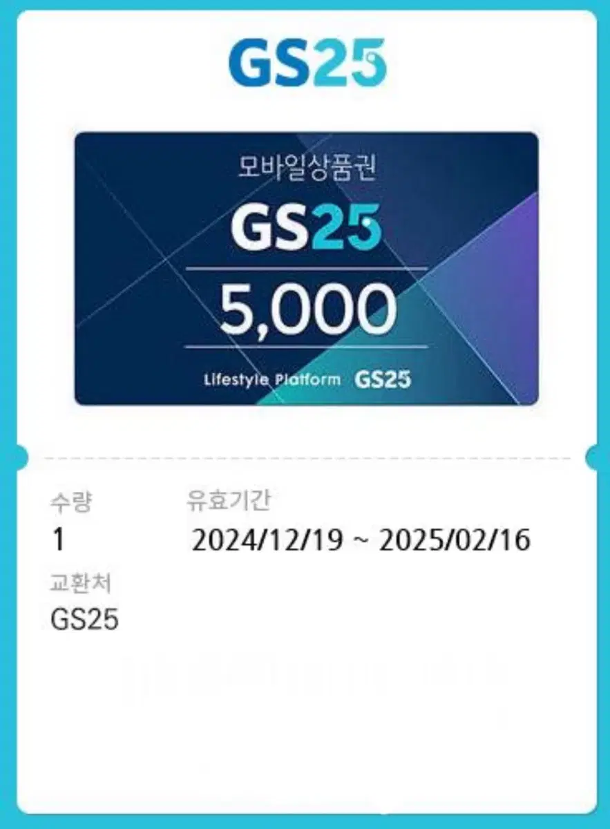 GS25 5천원 깊티