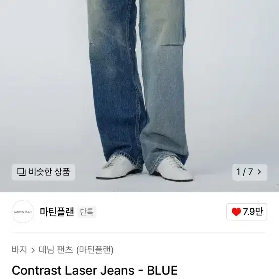 46 마틴플랜 Contrast Laser Jeans - BLUE