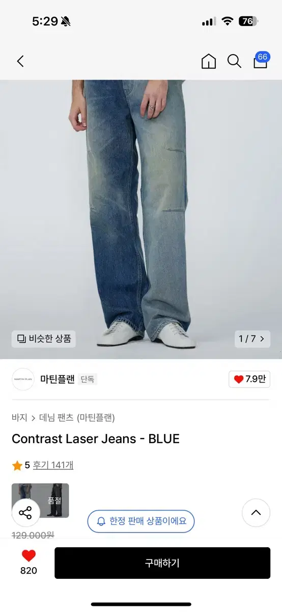 46 마틴플랜 Contrast Laser Jeans - BLUE