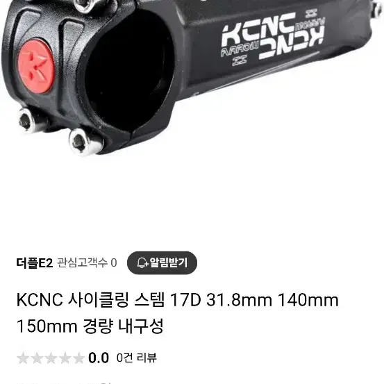 kcnc 1500mm스템 판매 합니다