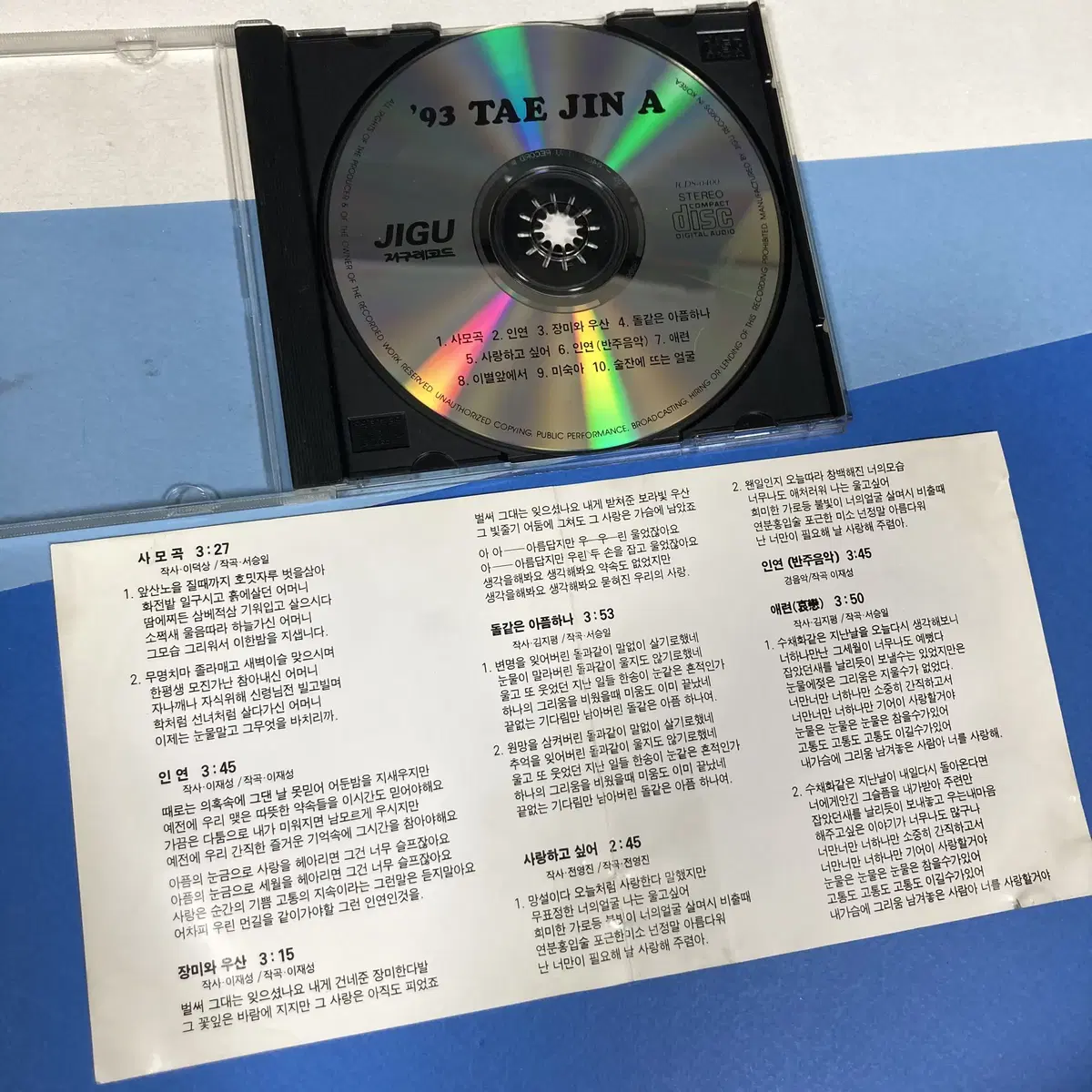 [중고음반/CD] '93 태진아 (사모곡/인연)